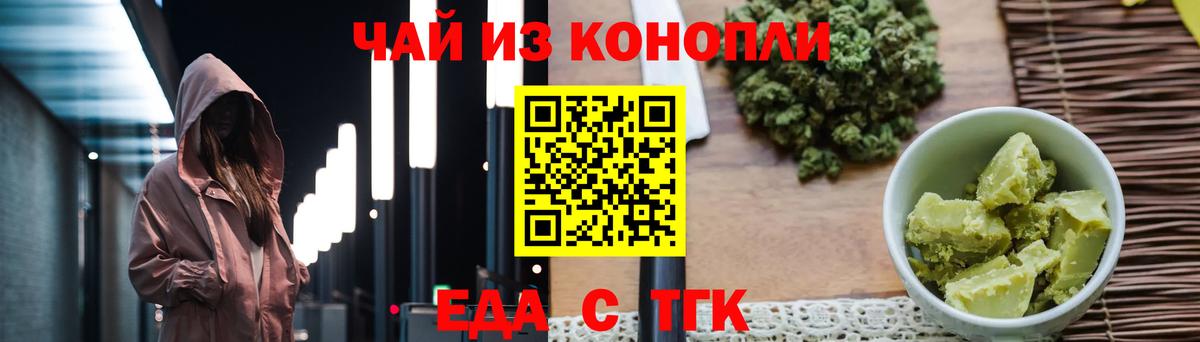 Еда ТГК марихуана Черногорск