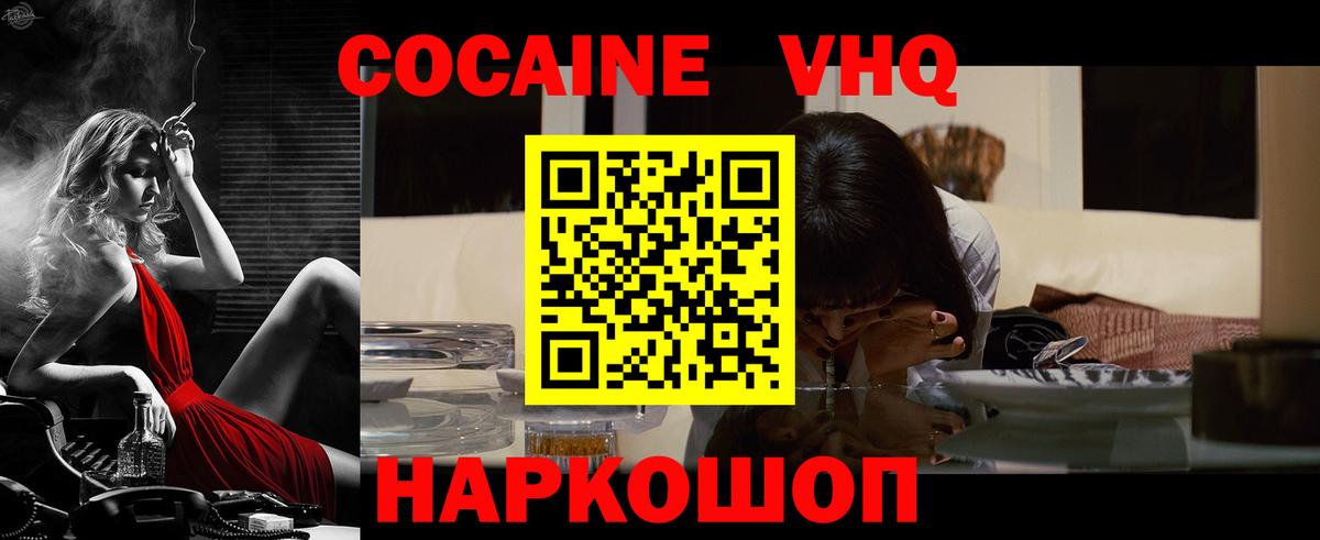 Черногорск  цена   Вход с VPN  Cocaine Колумбийский 