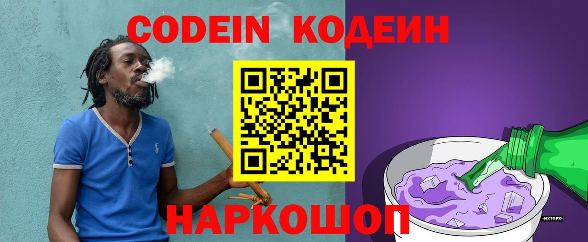 Черногорск  Кодеин напиток Lean (лин)  Вход с VPN  Кодеин Purple Drank 