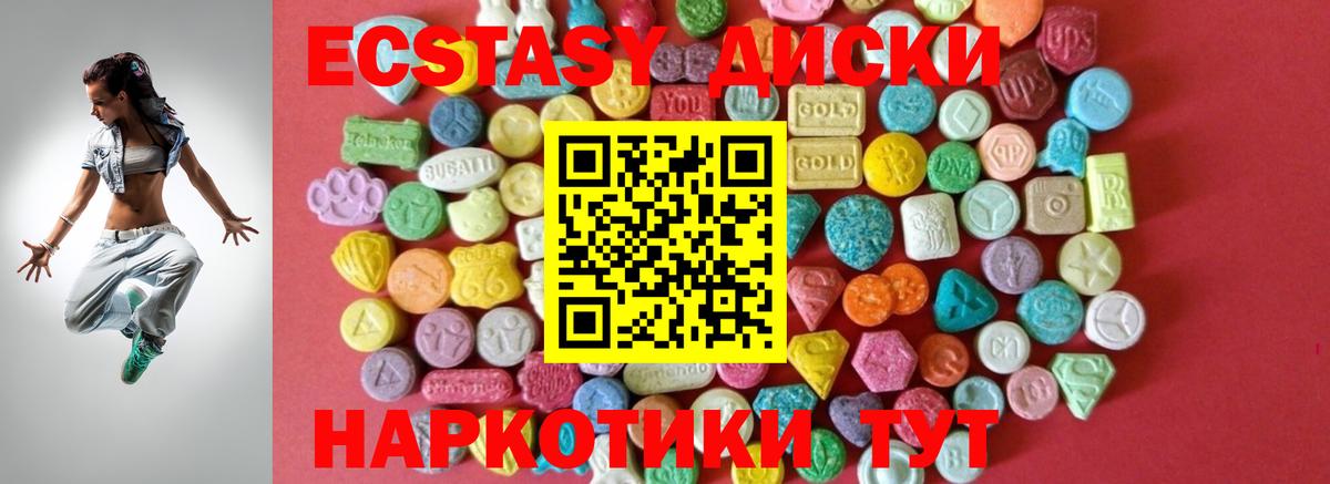 Экстази  Вход с VPN  ЭКСТАЗИ 280 MDMA  купить наркотики сайты  Экстази 99%  Черногорск 