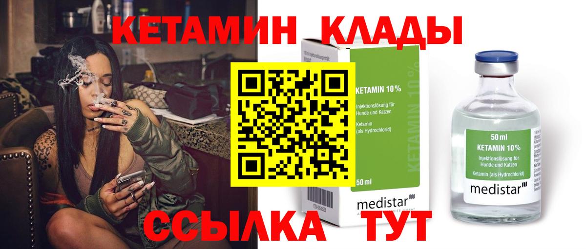 Черногорск  КЕТАМИН ketamine  Вход с VPN 