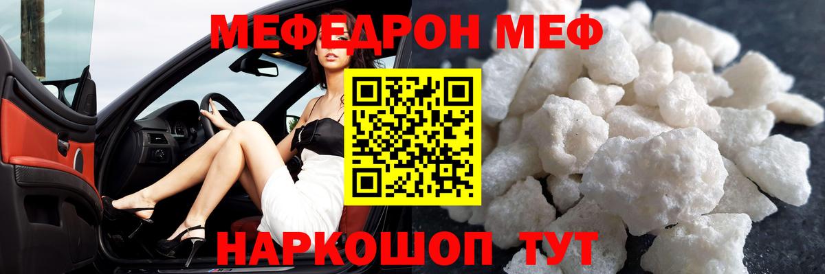 Мефедрон кристаллы Черногорск