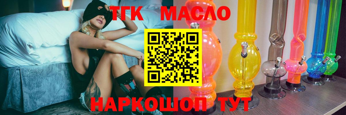 Дистиллят ТГК THC oil Черногорск